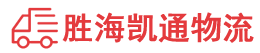 潮州到开远市物流公司